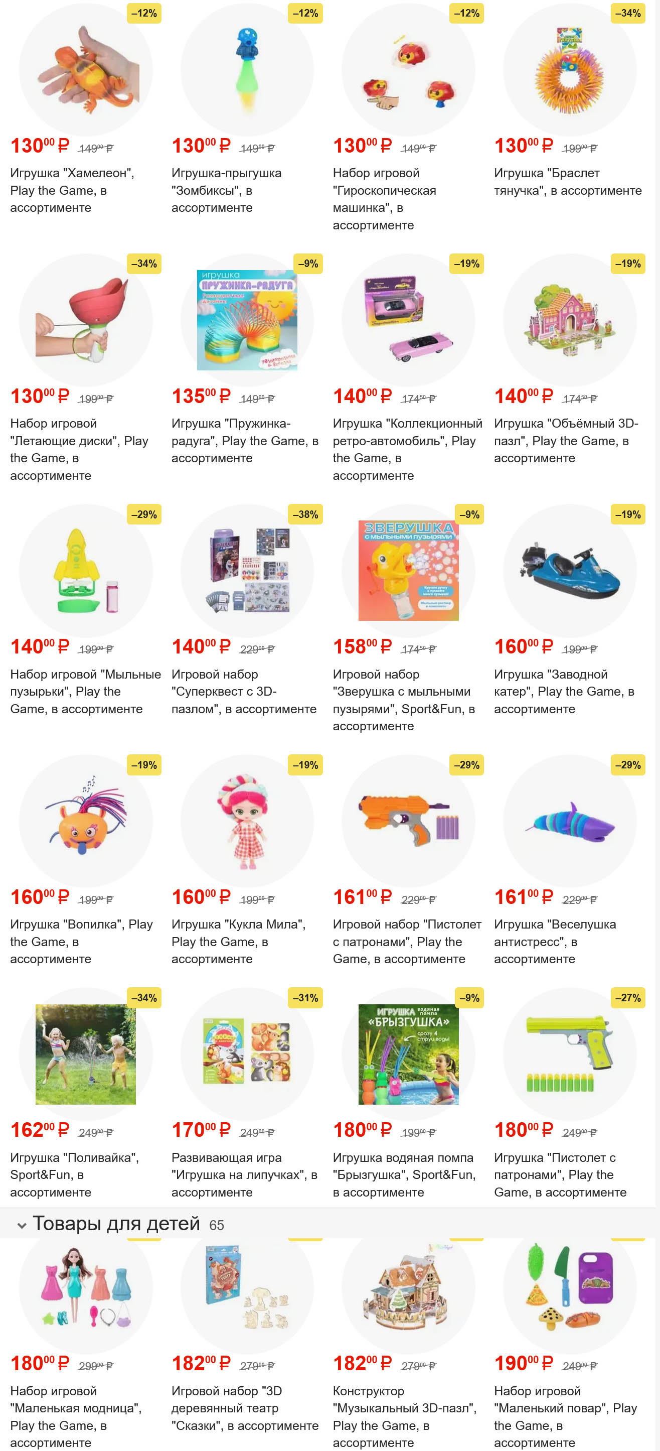 Игрушка "Хамелеон" за 130 ₽, "Мельница" за 140 ₽, набор "Маленькая модница" за 180 ₽. Широкий выбор игрушек для развития и развлечения по выгодным ценам.